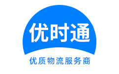 莱城区到香港货运公司，莱城区到台湾快递公司，莱城区至澳门物流公司