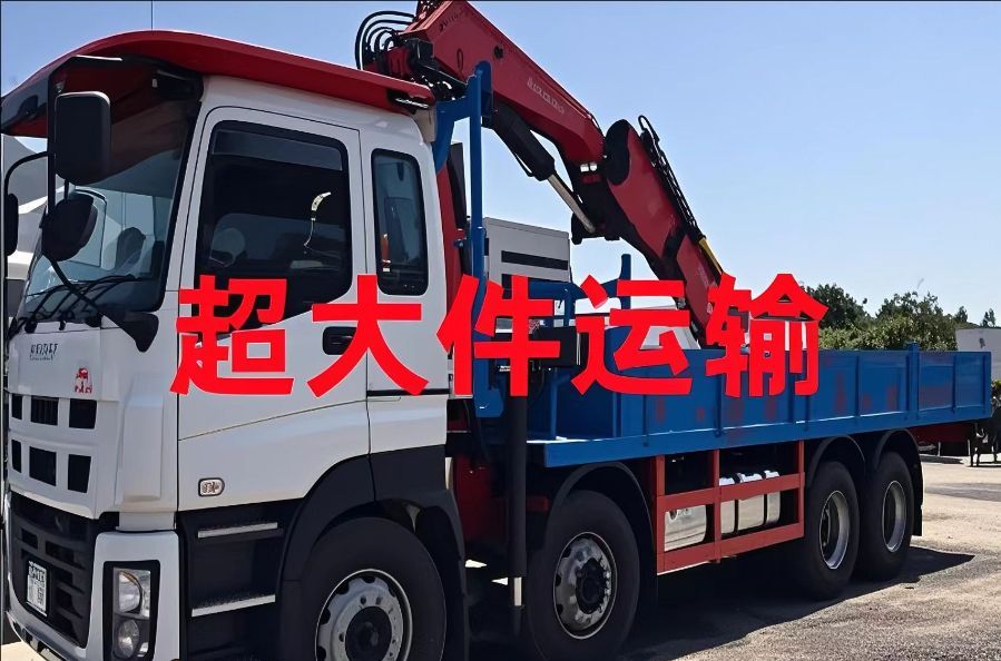 莱城区超大件运输